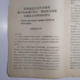 活叶文选 第101号 山东人民出版社1956年