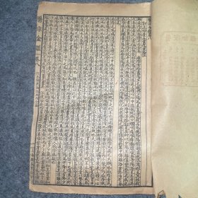 《校正医宗金鉴》内科：第四册（卷八～十六）