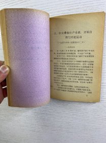 榆社妇女运动史 第一集 初稿（正版如图、内页干净）