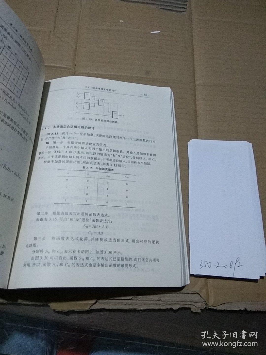 数字逻辑