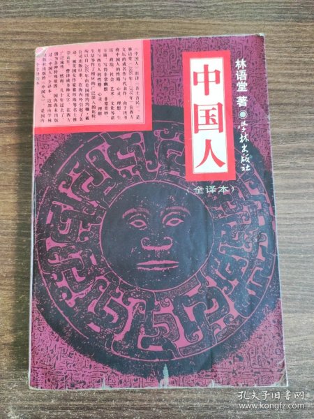 中国人