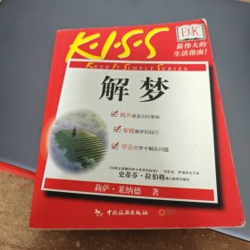 解梦