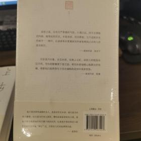 新民说·我的五千年：上古迷思——三皇五帝到夏商