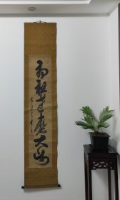 明末清初，福建，木庵禅师，书法