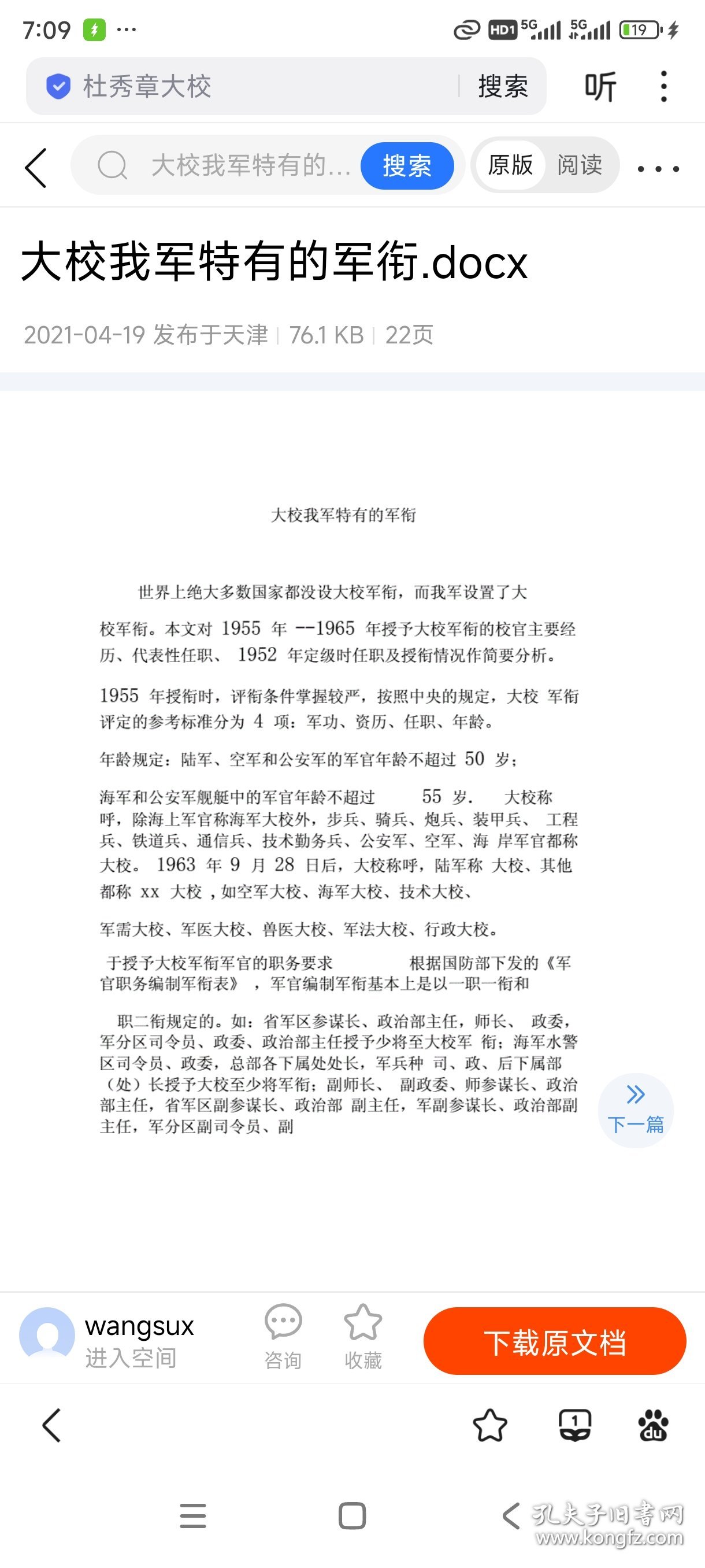 王儒林。11年10月出生于山东省莱芜市。55年9月被授予上校军衔。荣获中华人民共和国二级独立自由勋章、二级解放勋章。60年晋升为大校。88年7月被中央军委授予中国人民解放军独立功勋荣誉章。最高军职是中国人民解军解放军军事科学院战史部副军职研究员（副军级），根据军（副军）级、军种各部部长的资历，可授予少将军衔。88年中国人民解放军第二次授衔前业已离休，超过了授衔时效，故无授衔。因此谓无衔将军
