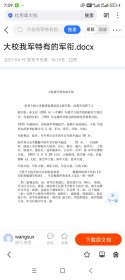 王儒林。11年10月出生于山东省莱芜市。55年9月被授予上校军衔。荣获中华人民共和国二级独立自由勋章、二级解放勋章。60年晋升为大校。88年7月被中央军委授予中国人民解放军独立功勋荣誉章。最高军职是中国人民解军解放军军事科学院战史部副军职研究员（副军级），根据军（副军）级、军种各部部长的资历，可授予少将军衔。88年中国人民解放军第二次授衔前业已离休，超过了授衔时效，故无授衔。因此谓无衔将军
