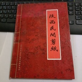 陜西民間剪紙·陜西十大怪（共10幅剪紙作品）