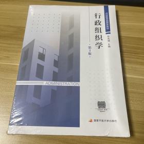 行政组织学9787304111168