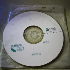 牵引疗法VCD