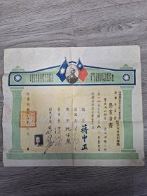 战时工作干部训练团毕业证（1945年）