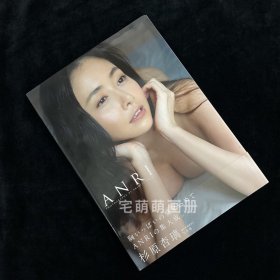 杉原杏璃 写真集 『 ANRI 』，16开本