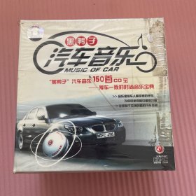【未拆封】黑鸭子汽车音乐 150首精选歌曲 CD光盘全套