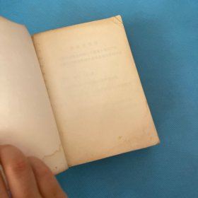 全国中草药新医疗法展览会技术资料选编