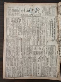 川北日报1950年9月22日射洪紫云乡，川北区农协，南充市，閬中江油两县，苍溪，南充县，蓬溪财委正式成立，新中国诞生一年来的重大成就，第三届代表大会闭幕