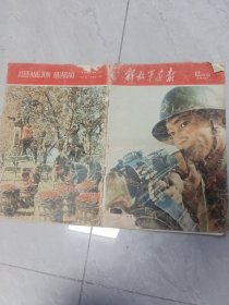 6人民画报1964，12月号