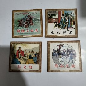 古代故事画库：桂公塘，龙犬附马，西山义旗，群擒小白龙