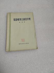 辩证唯物主义是什么