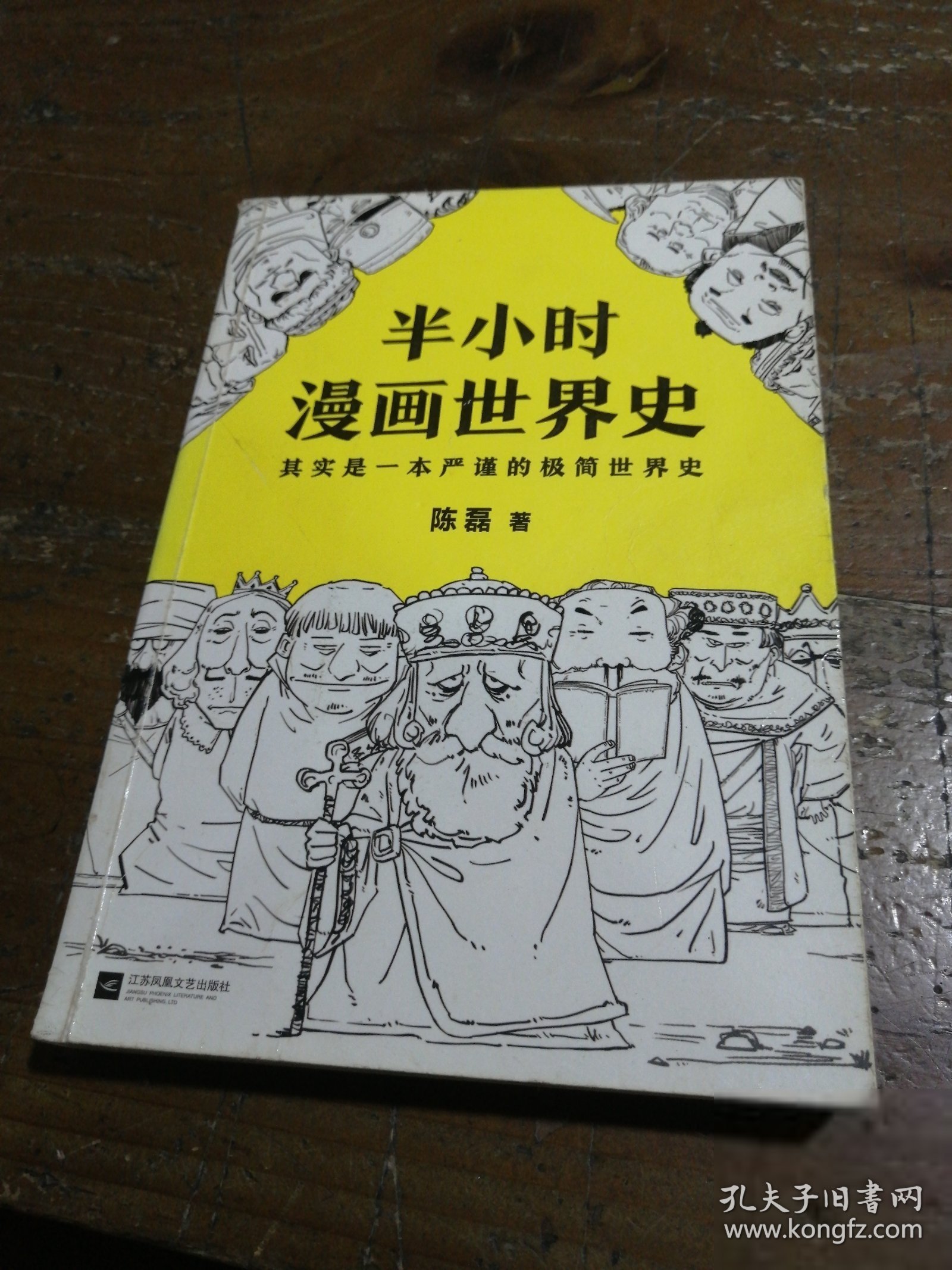 半小时漫画世界史