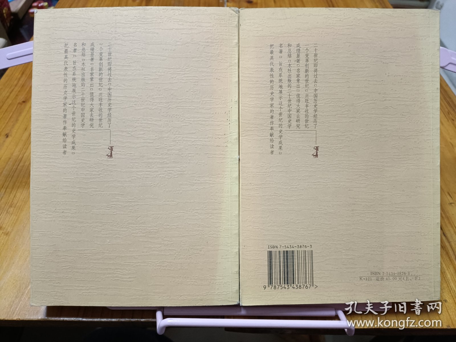 二十世纪中国史学名著 世界通史（上下）