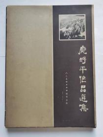 应野平作品选集