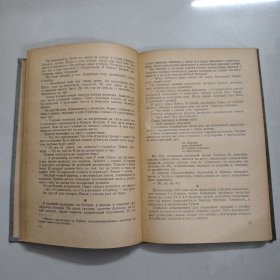 H.OCTPOBCKNN（俄文版钢铁是怎样炼成的）