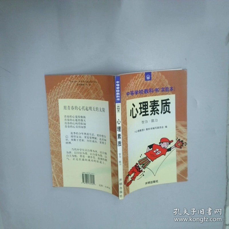 初中生心理素质培养1初一年级教师用书  中小学心理健康教育课题组 心理素质教育研究中心 开明出版社