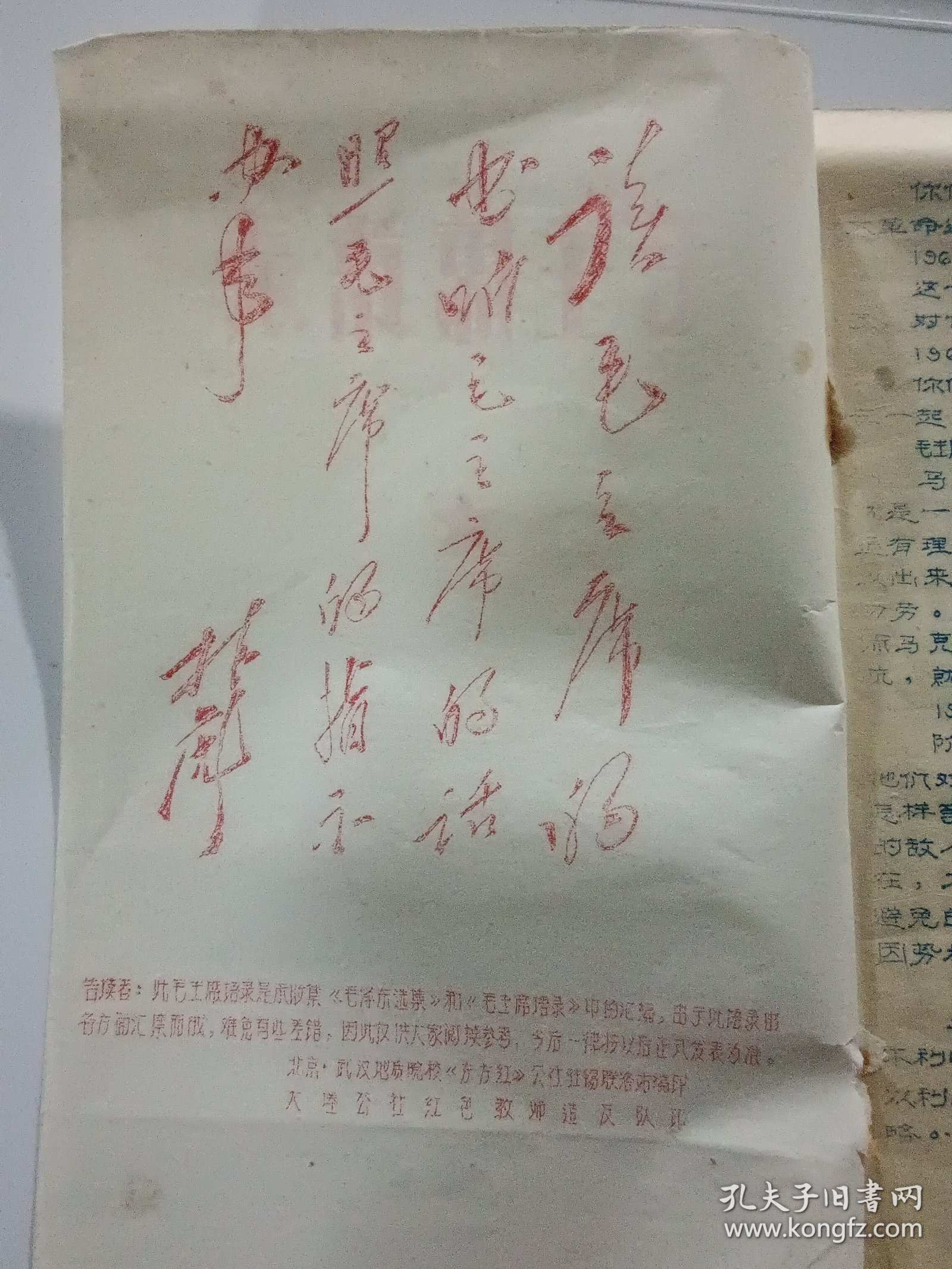 毛主席语录（油印本，22页）