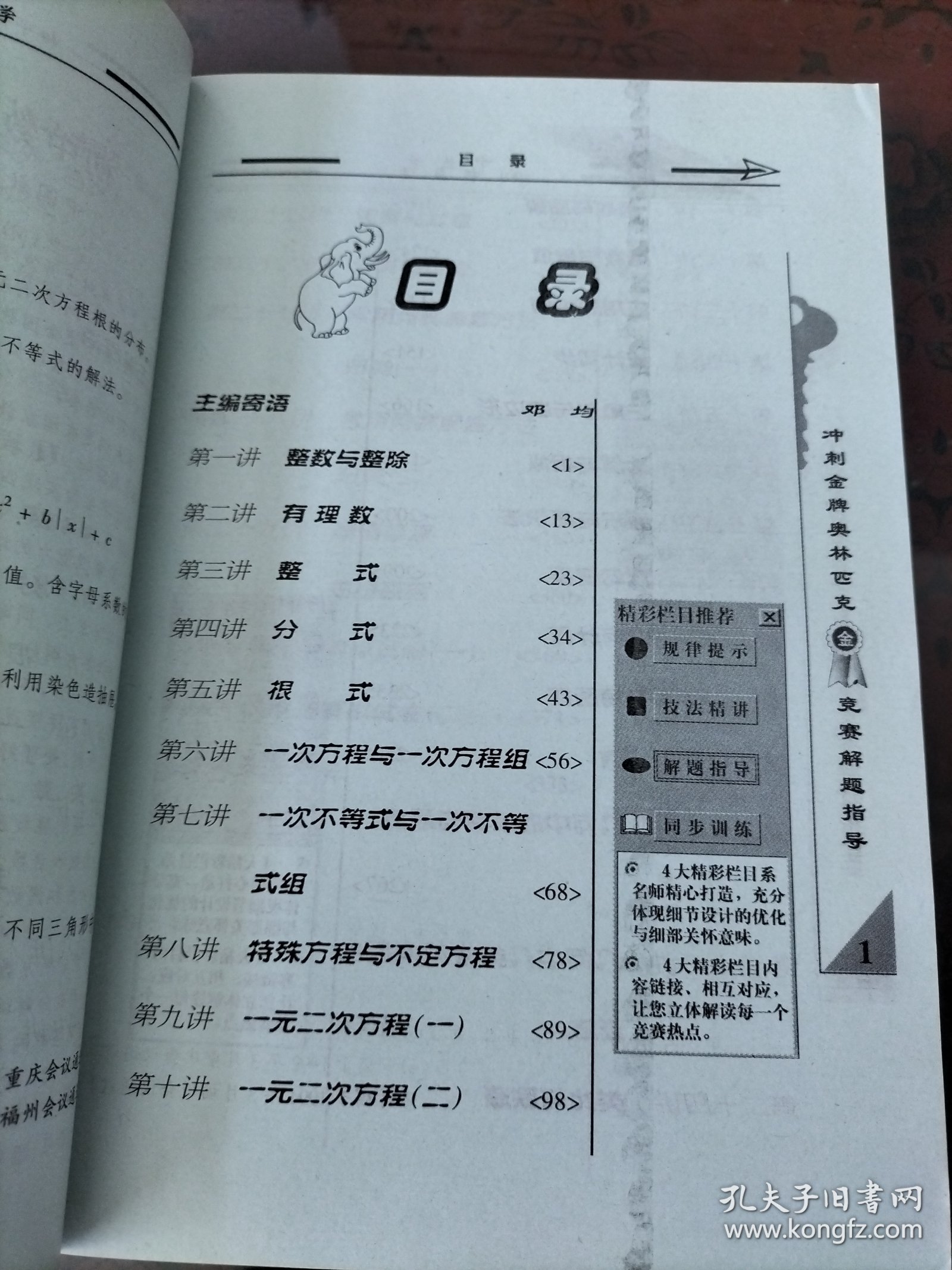 冲刺金牌：初中数学奥赛解题指导