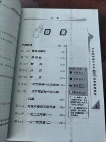 冲刺金牌：初中数学奥赛解题指导