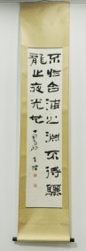 保真 王澄书法立轴：不于合浦之渊，不得骊龙之夜光也。尺寸：132 × 30 cm