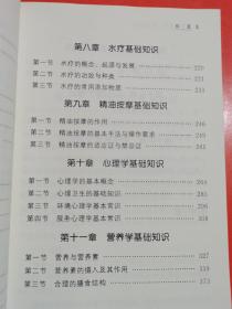 现货：芳香保健师（基础知识） 大字版