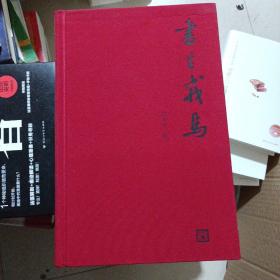 书生戎马