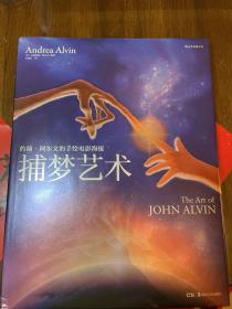 捕梦艺术：约翰·阿尔文的手绘电影海报
