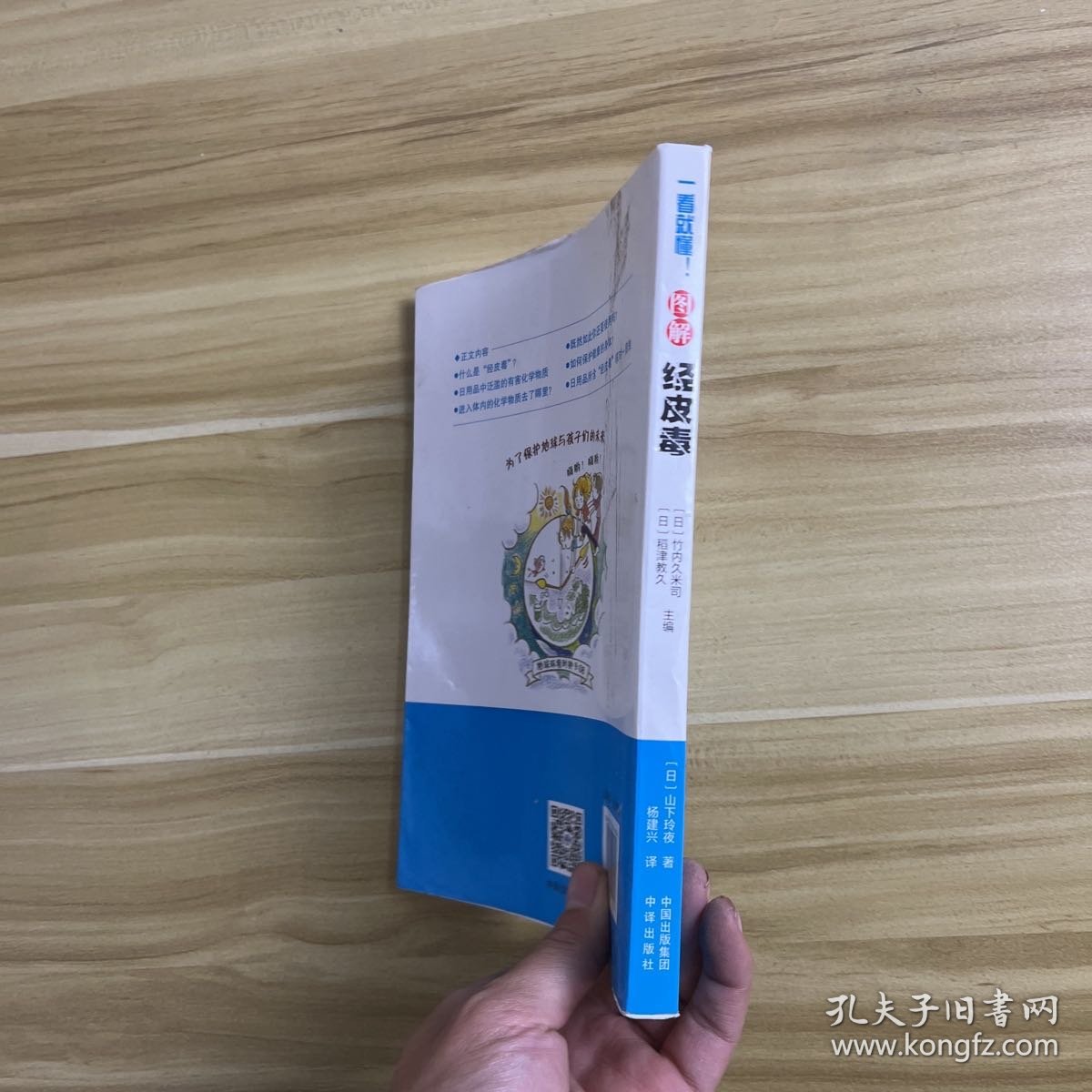 《一看就懂！图解经皮毒》（有划线）