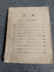 土方验方汇集 1969年（无封皮，内容完整）