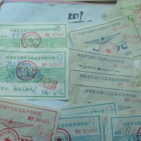 八十年代河南省交通厅安监处监理费收据4种17张合售