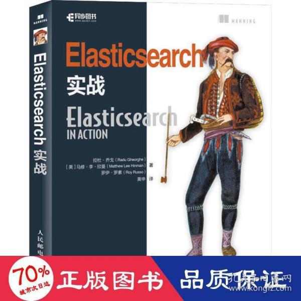 Elasticsearch实战