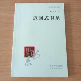 返回式衛(wèi)星