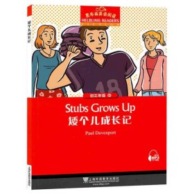 黑布林英语阅读 初3年级 10 矮个儿成长记9787544651080