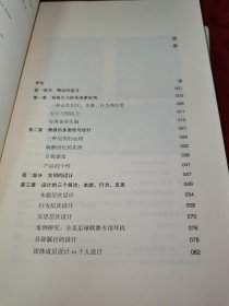 设计中的设计、设计心理学2、3、4，共四册合售