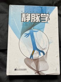 静脉学