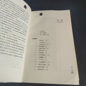 大其心：星云大师谈处世和读书