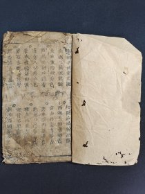 ​《启对合笔》，对联类。中间缺了几页，该书“弘”“玄”二字均未避讳，清早期或明版。