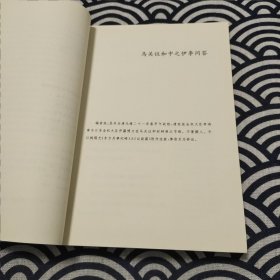 马关议和中之伊李问答