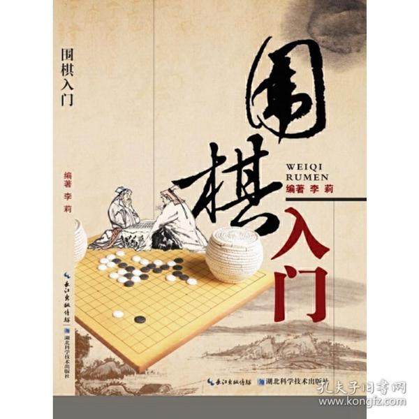 围棋入门