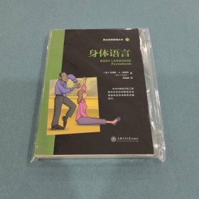 身体语言（2）9787313115737