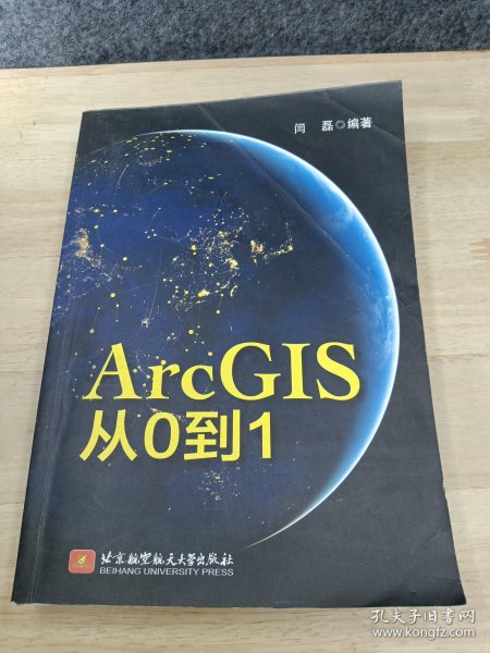 ArcGIS从0到1