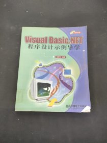 Visual Basic.NET程序设计示例导学