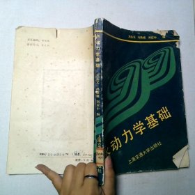 水動(dòng)力學(xué)基礎(chǔ)