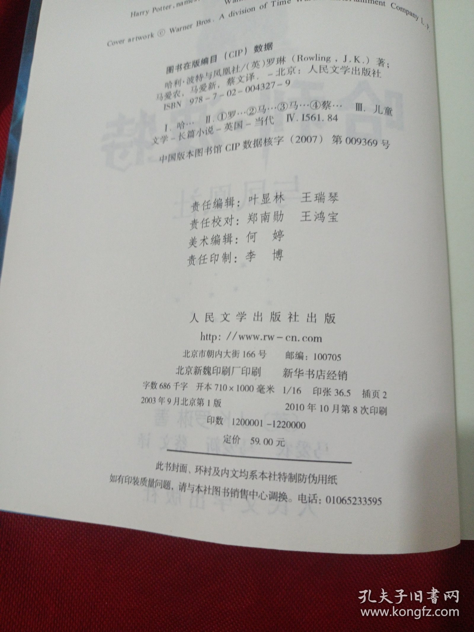 2505A小16：哈利·波特与凤凰社
